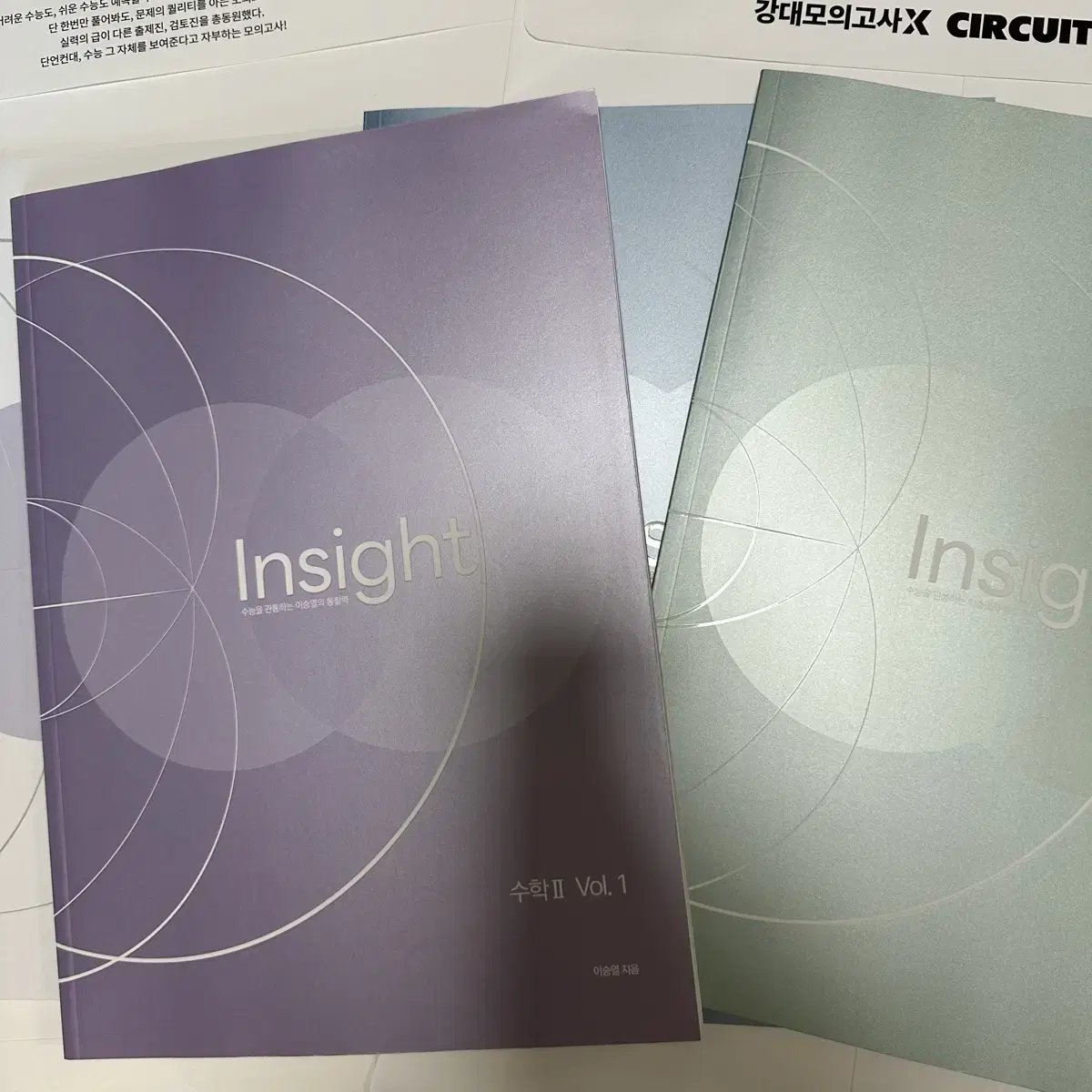 강남대성 수학 이승열 인사이트 insight n제 일괄